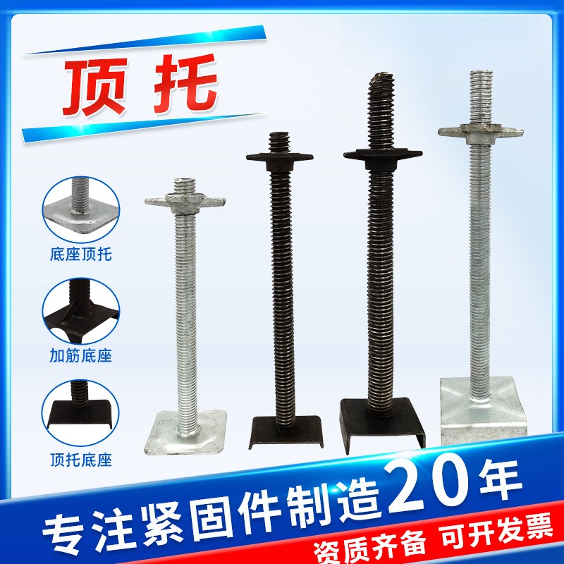 顶托建筑支撑高强度镀锌顶丝实心