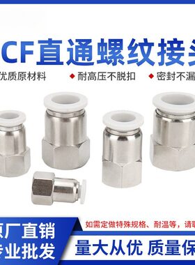 白色快插接头气动快速接头内丝螺纹直通PF6-01/8-02/10-03/12-04