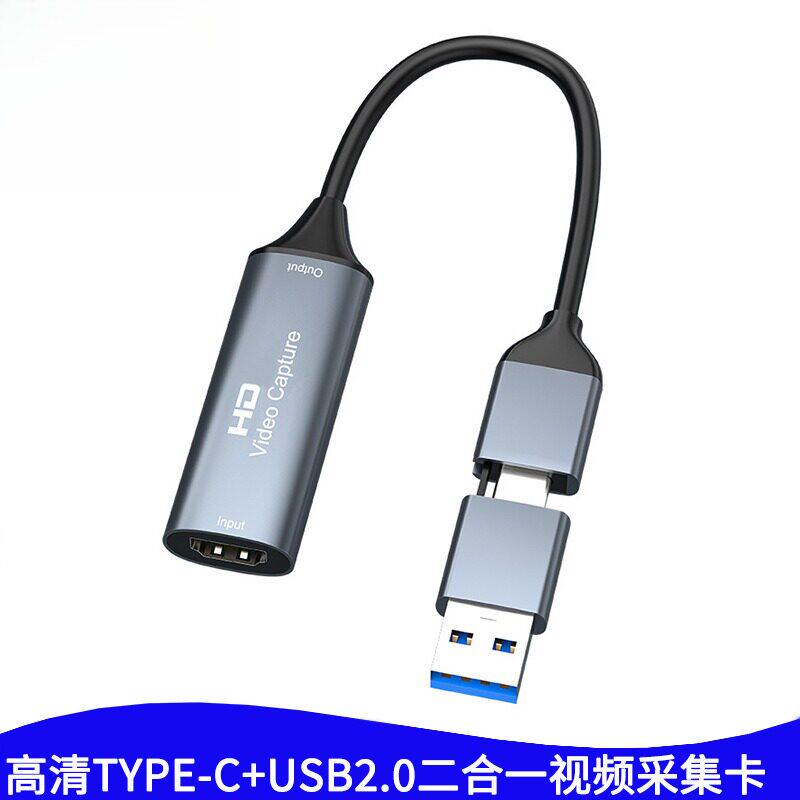 ype+UB2.0双头二合一游戏直播视频录制HDMI采集卡高清4K采集器