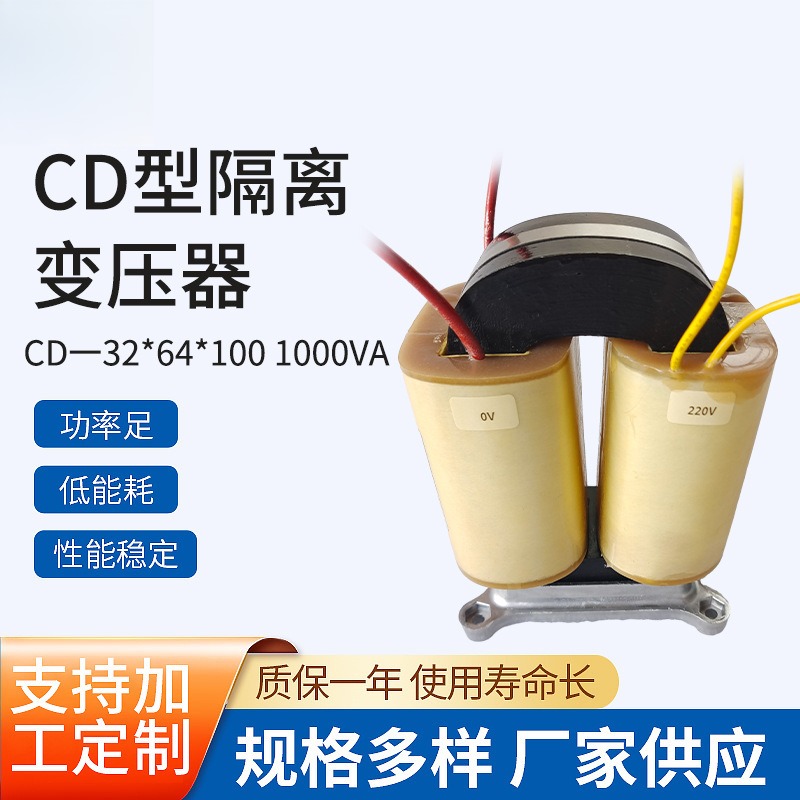 1000VA全铜电源控制变压器CD32*64*100CD型隔离变压器厂家供应