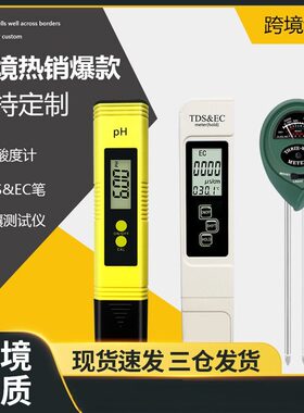 套装土壤检测仪e三合一ph测试笔meer酸度计d水质检测