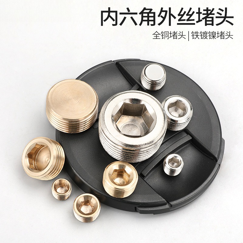 气管外丝外内六角闷头内丝铜