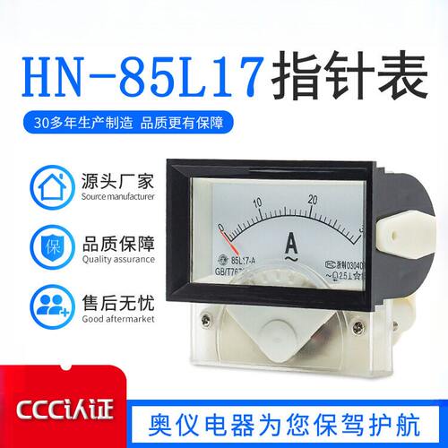奥仪-85L17/85C17指针式电流