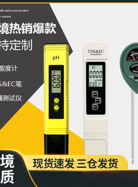 套装土壤检测仪e三合一ph测试笔meer酸度计d水质检测酸碱