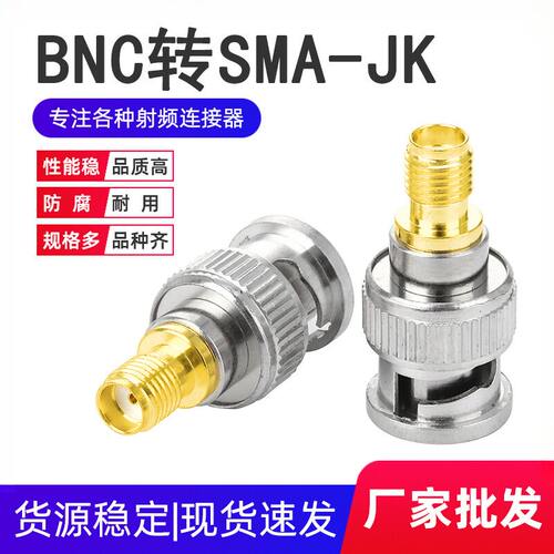 射频连接器BNC/SMA-K公头转SMA
