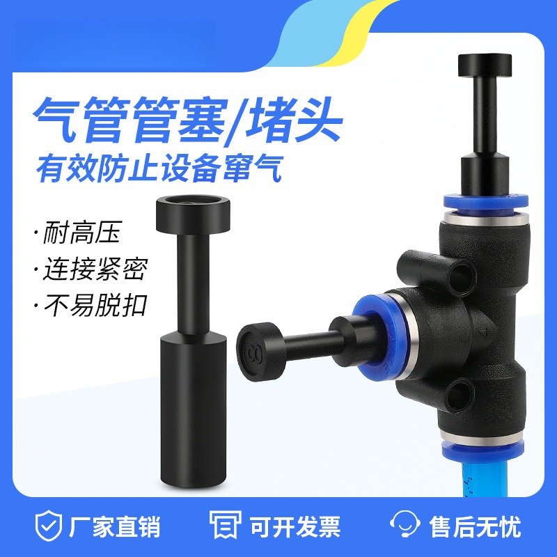 气动快速接头气管堵头PP管塞快插