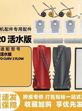 适配石头扫地机器人P20活水版配件QREVO URV 2 FLOW耗材主刷边刷
