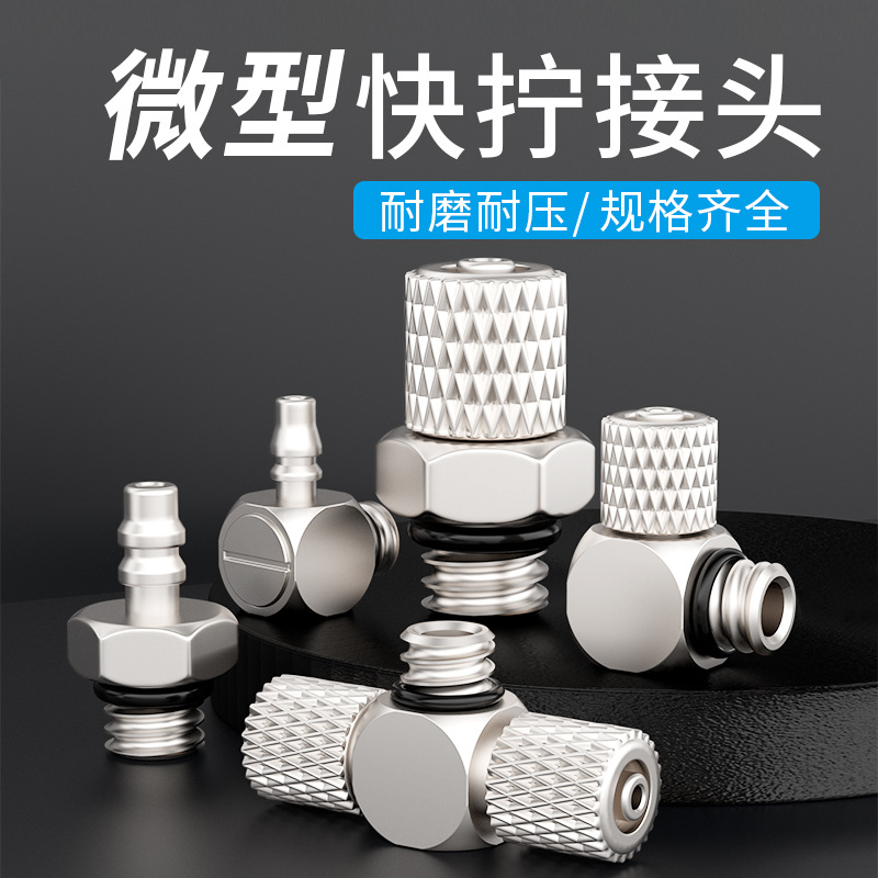 宝塔气管接头气动气缸迷你快拧