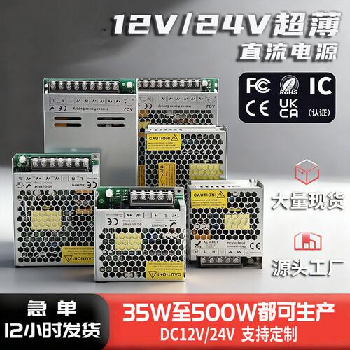 12V24V室内超薄开关电源S75W100W