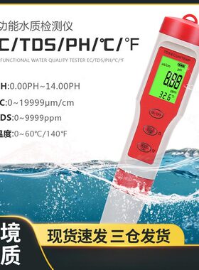 四合一水质检测笔d酸度计便携式ph计笔e温度检测meer传感器