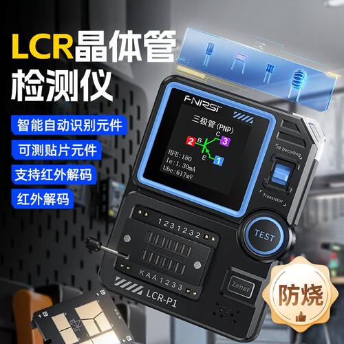 LR-P1晶体管测试仪多功能电容