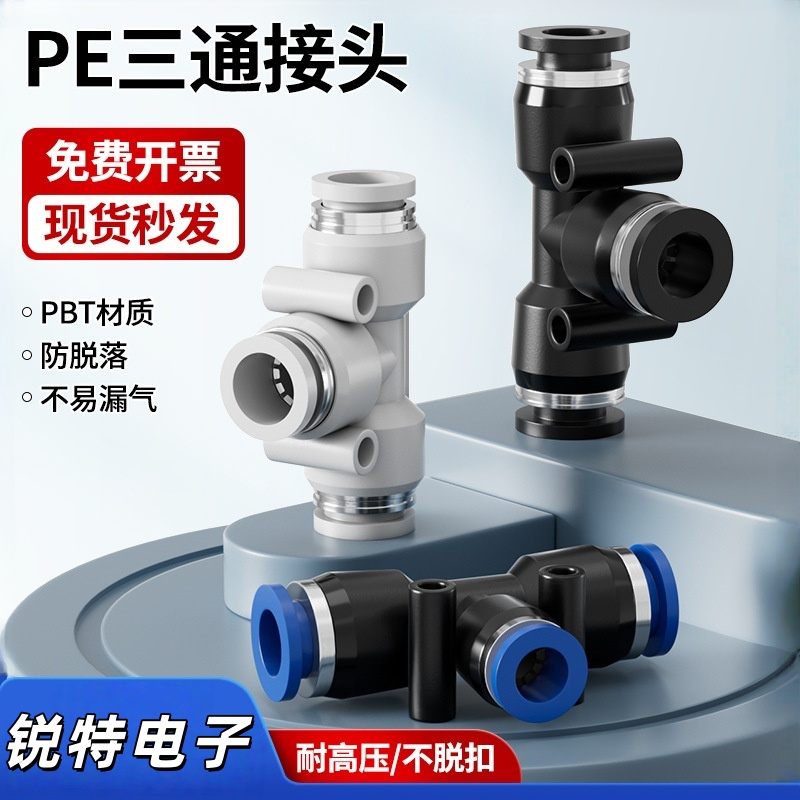 T型三通PE14/16气泵气动气管接头