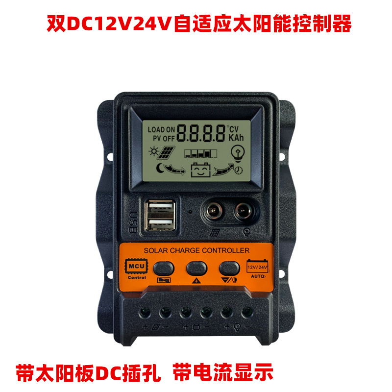 产地爆款双D电流显示12V24V太阳能控制器液晶PWM光伏发电控制器