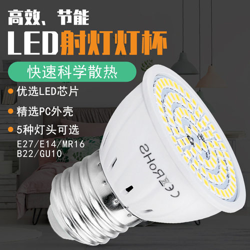照明LED灯杯节能灯E27GU10光源