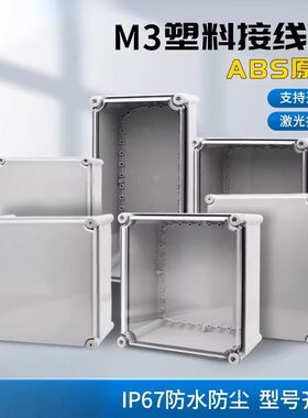 I66工业塑料防水配电箱AB户外防水盒室外防雨接线盒密封盒检修箱