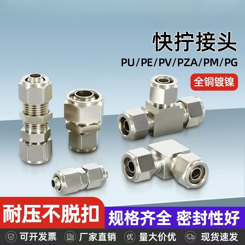 全铜气动快拧接头气管快速二通