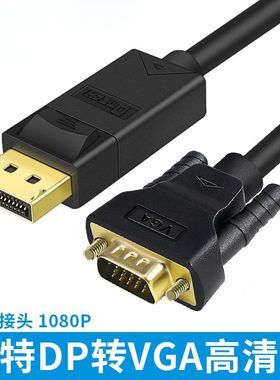 USB延长线转接线系列DT-CU0307-3M\DP/MtoVGA/M转换线3Mdp转vga线