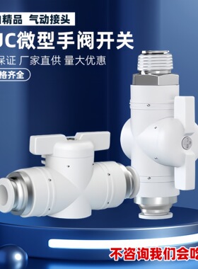 气动接头快插BU-8/4/6/10/12手阀白色气管手动开关气阀8-02球阀