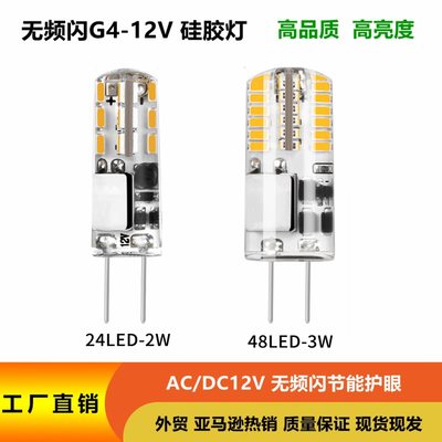 G4LED硅胶灯玉米灯12VAD3014