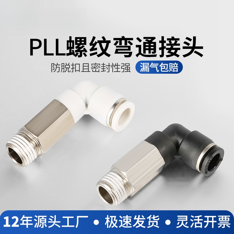 螺纹弯头加长L型气动快插4-M5/