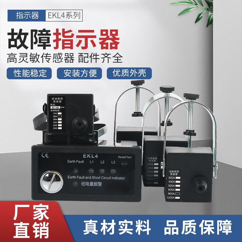 现货EKL-4/2面板型接地短路故障