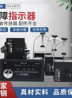 现货EKL-4/2面板型接地短路故障指示器 短路和接地故障指示器嵌入