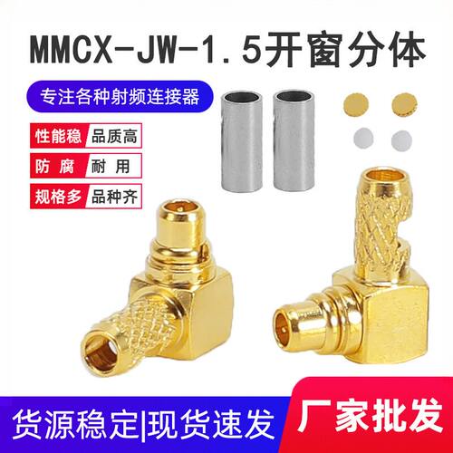 MM弯式公头铜射频连接器MM-W1.5