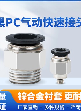 黑色气动快速插头3D打印机接头通孔P4-M6管子贯穿直通送料配件