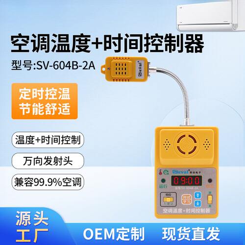 西法电子智能空调温度+时间