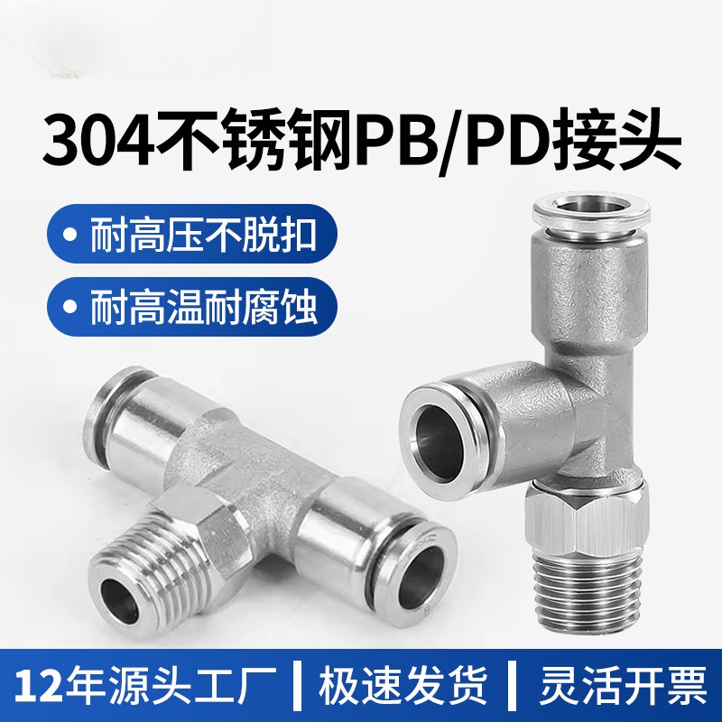 耐高温304不锈钢气嘴型正三通