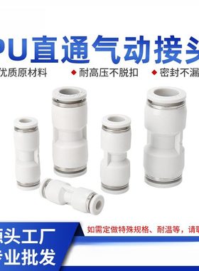 气动塑料二通气管直通快插白色黑色对插快速接头PU4/8-6/10/12/16
