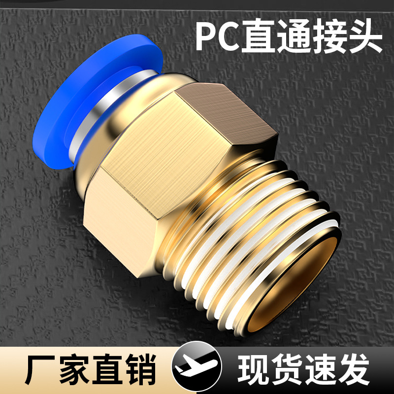 气动气管P8-02接头p12-0410-03