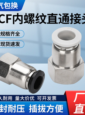 气动接头PF内螺纹快插气动接头插头黑白黄铜镀镍8-02/4-01直接