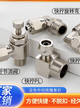 气管接头快拧旋转螺纹弯通PL/F8-0102全铜镀镍快拧锁母气动元件