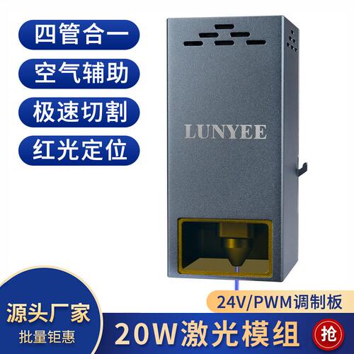 455nm24V20W定焦激光头激光雕刻