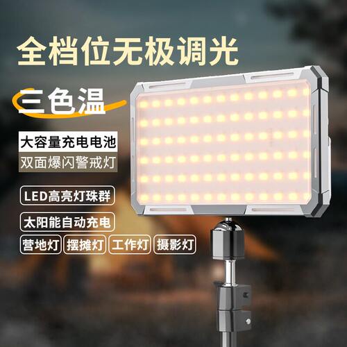 户外露营灯太阳能led充电摆摊灯