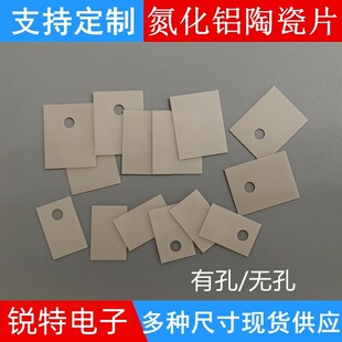 200W氮化铝陶瓷片TO-220/3P/264/247耐高温高导热高绝缘散热垫片