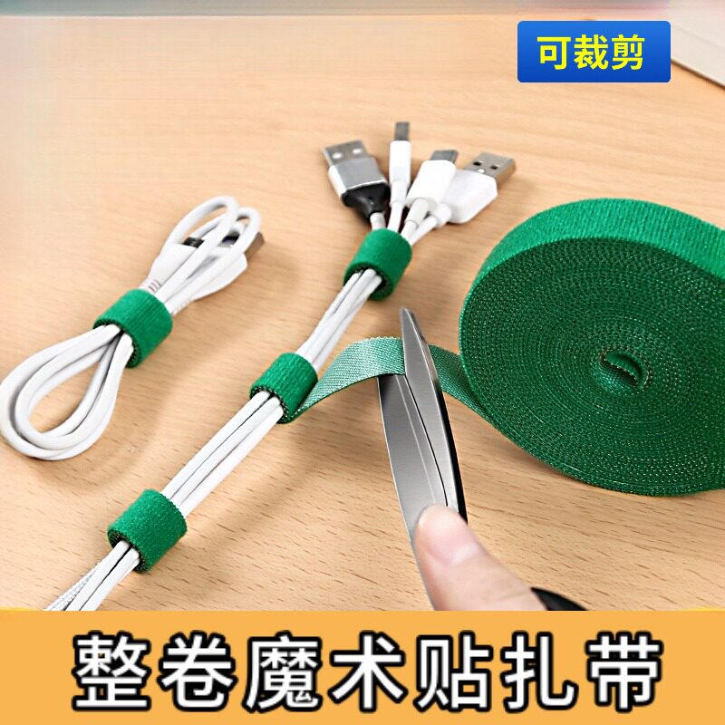 可裁剪整卷魔术贴扎带充电源线