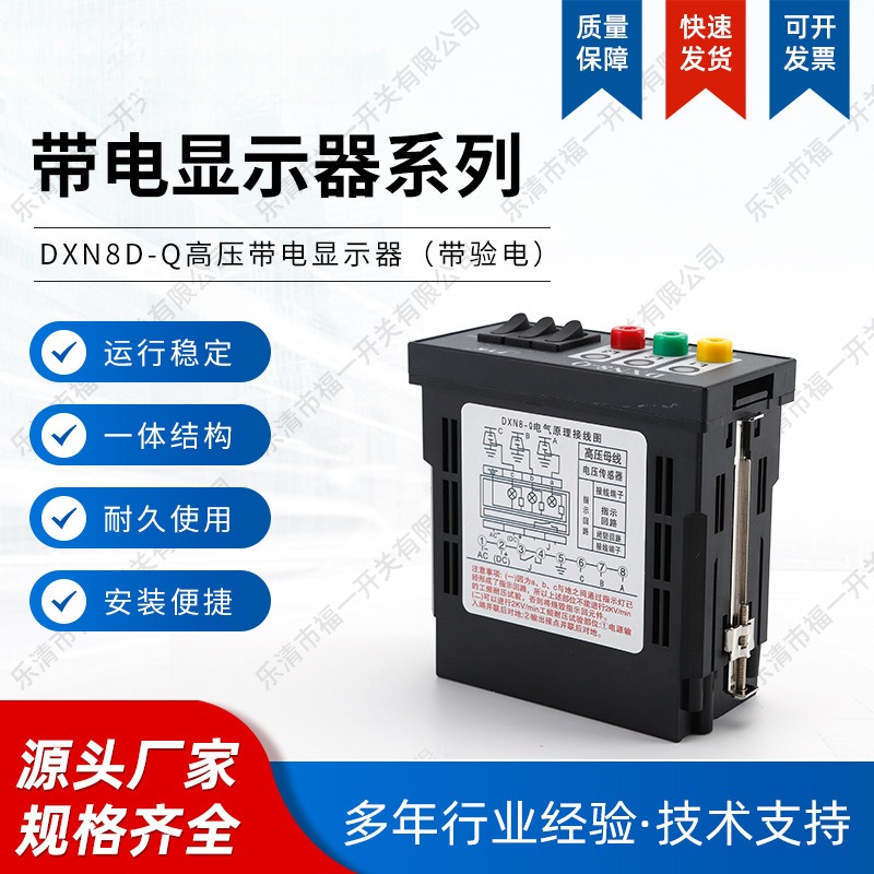 带核相高压带电显示器DXN8D-Q
