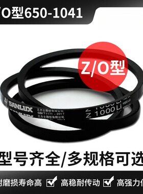 三力士皮带Z型O型Z650 Z700 Z750 Z813 Z889 Z940 Z950 Z1000