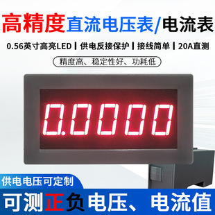 5145B 四位半高精度数字电流表 LED直流4位半数显电压表 D表头