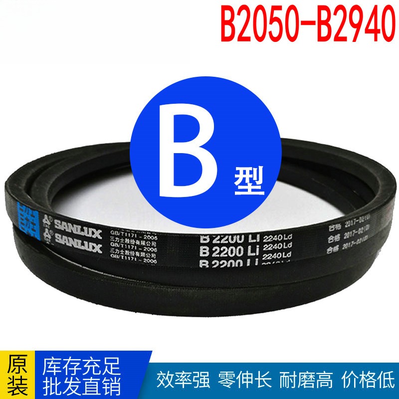 三力士皮带B型B2150B2240B2350