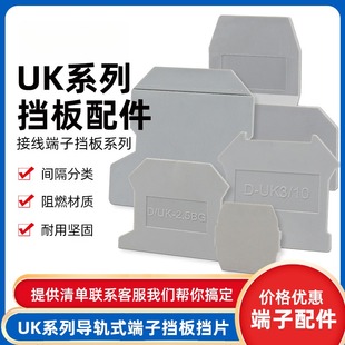 UK系列端板挡片 UK3 10挡板 25N接线端子档板隔片封板防尘