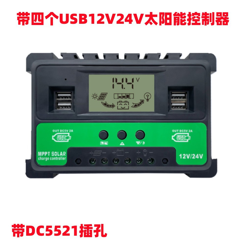 带四个UB12V24V太阳能控制器带电流显示30A40A50A光伏发电控制器