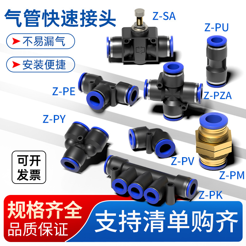 气管快速接头Z-PU直通PG变径PE