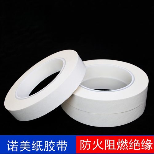 NOMEX诺美纸胶带诺米绝缘纸杜邦