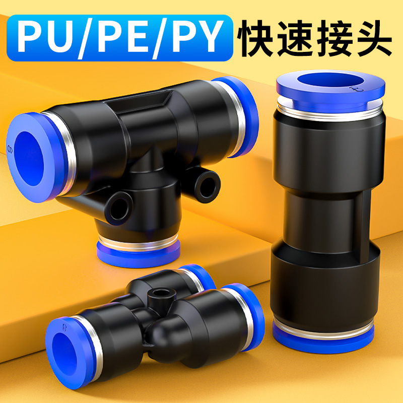 气管快速接头气动快插PU直通PEPY