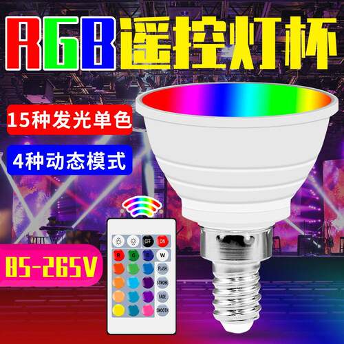 跨境MR16灯杯led智能遥控RGB灯泡