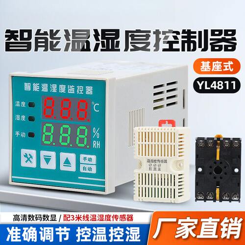 数显智能温湿度控制仪表配电柜