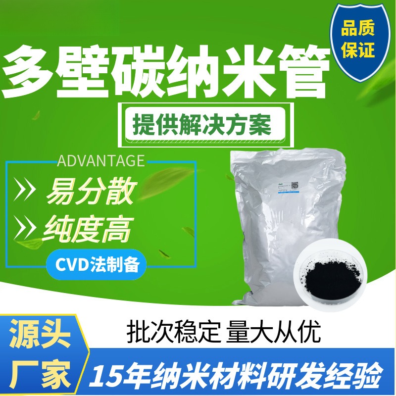 高导高纯大于95%电导热易分散高纯羟基羧基多壁碳纳米管5-50nm